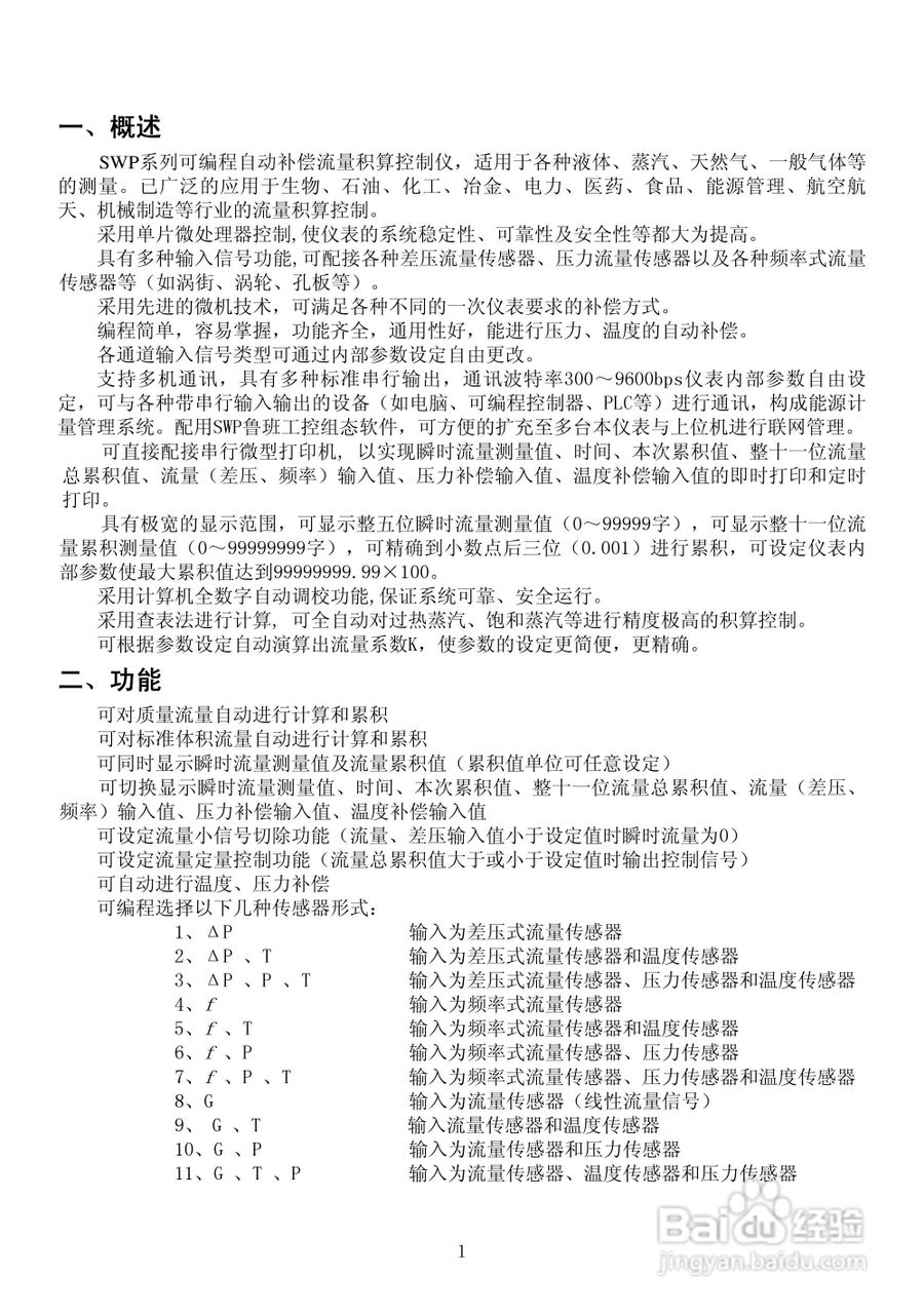 昌晖CF-LK智能流量积算控制仪说明书:[1]