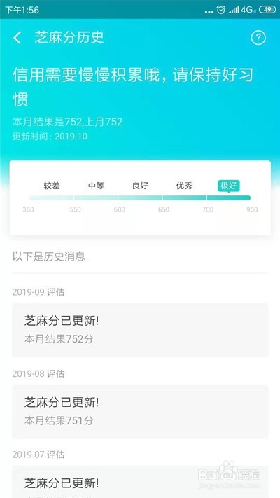 支付宝怎么查看历史芝麻信用分