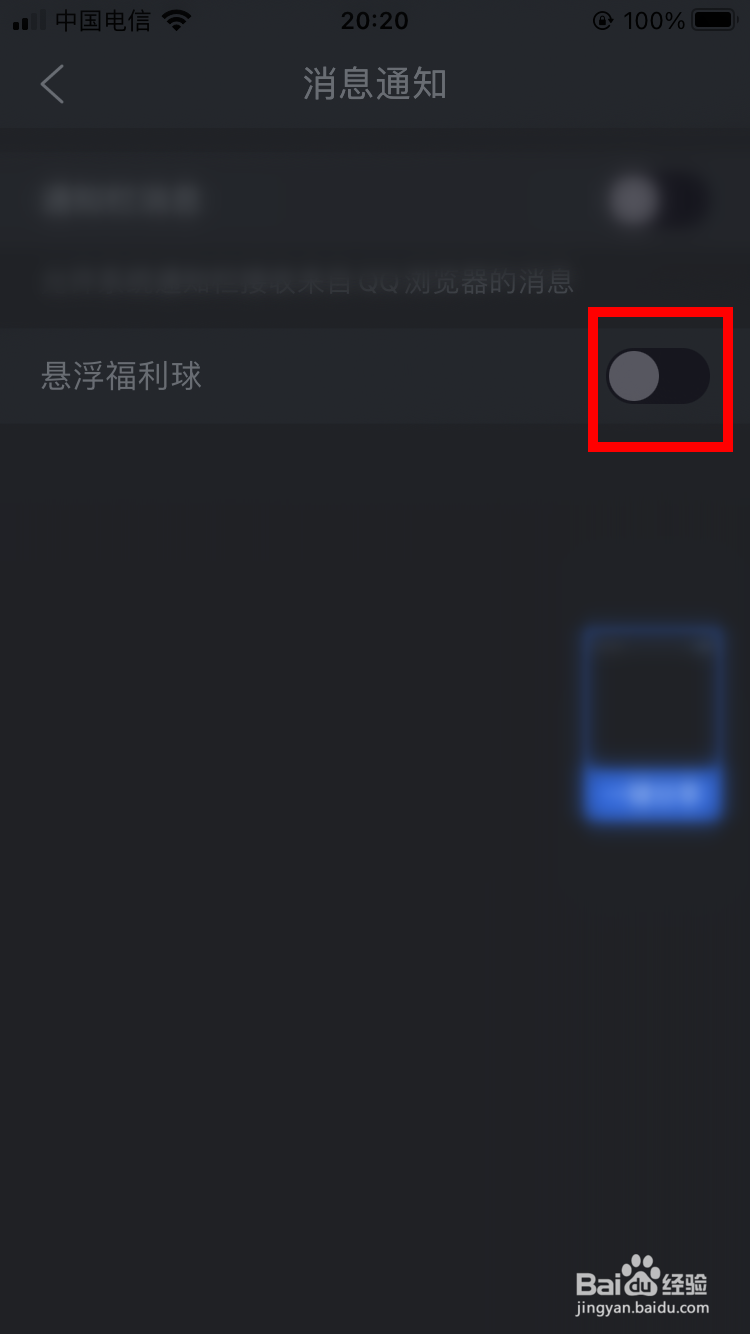 QQ浏览器如何关闭炫富福利球