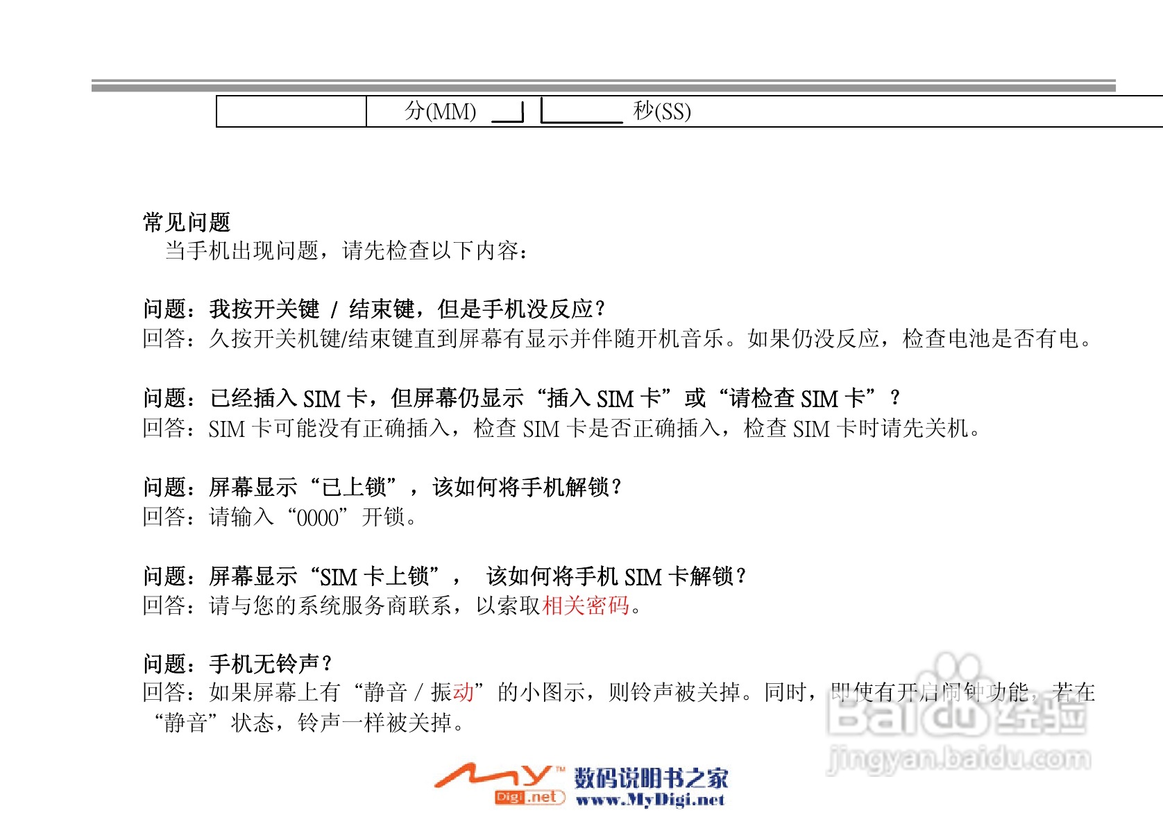 iKoMo iK202手机说明书:[9]