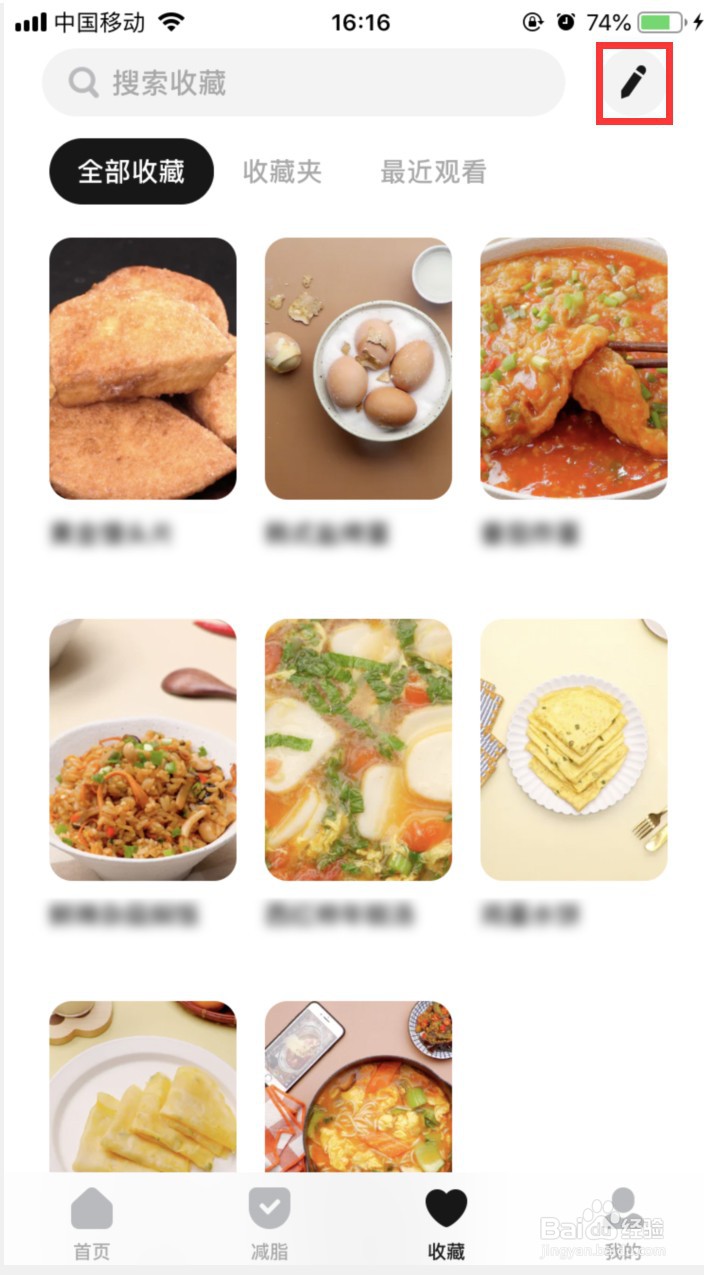 懒饭怎样删除收藏的菜谱