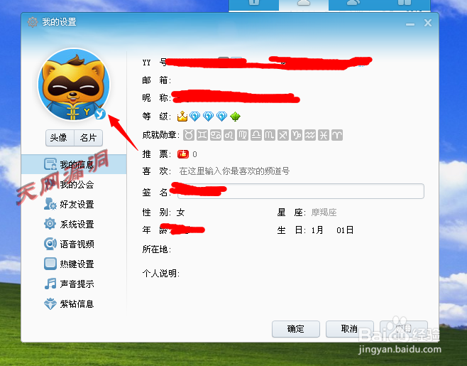 YY怎么更改动态头像