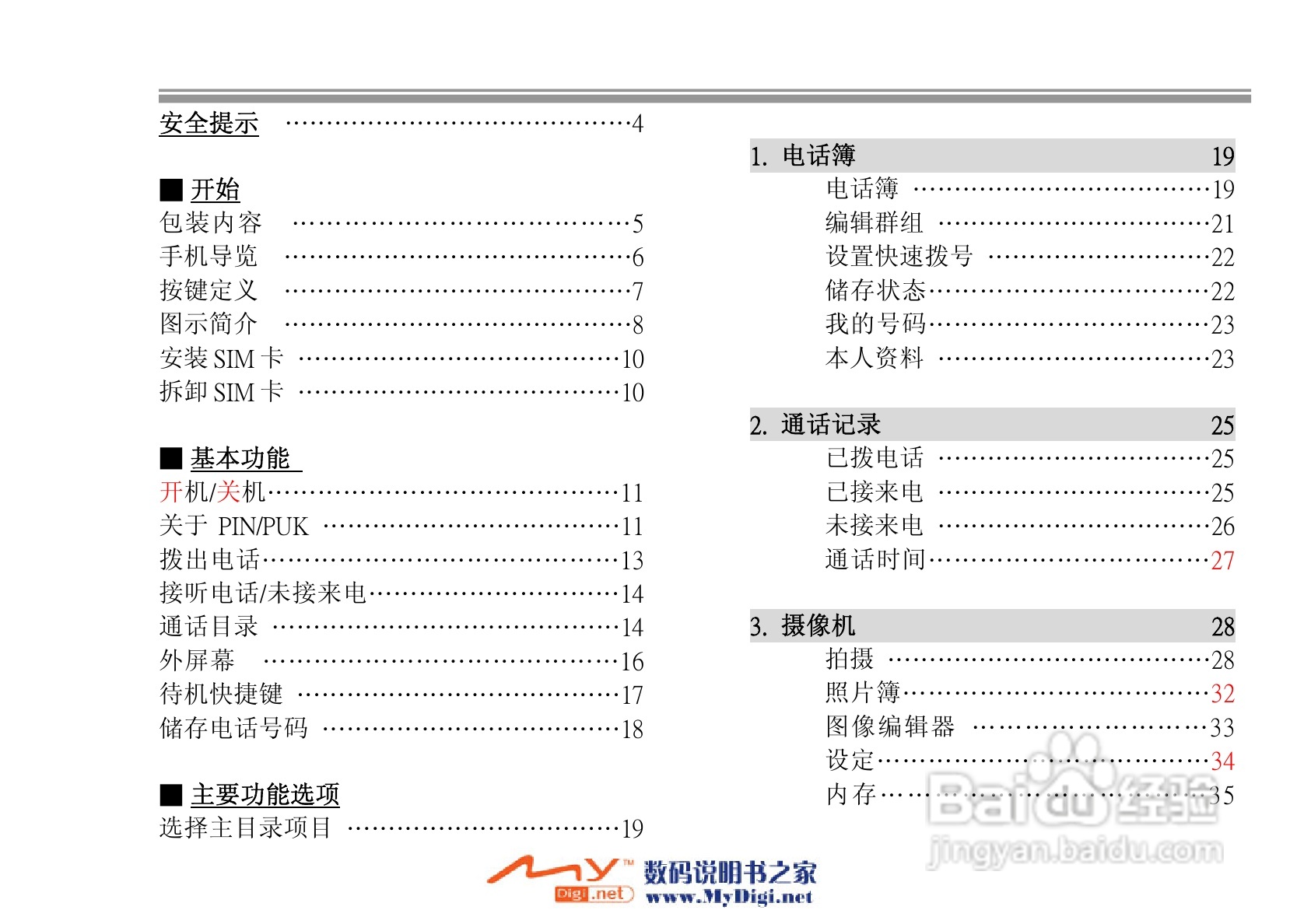 iKoMo iK202手机说明书:[1]