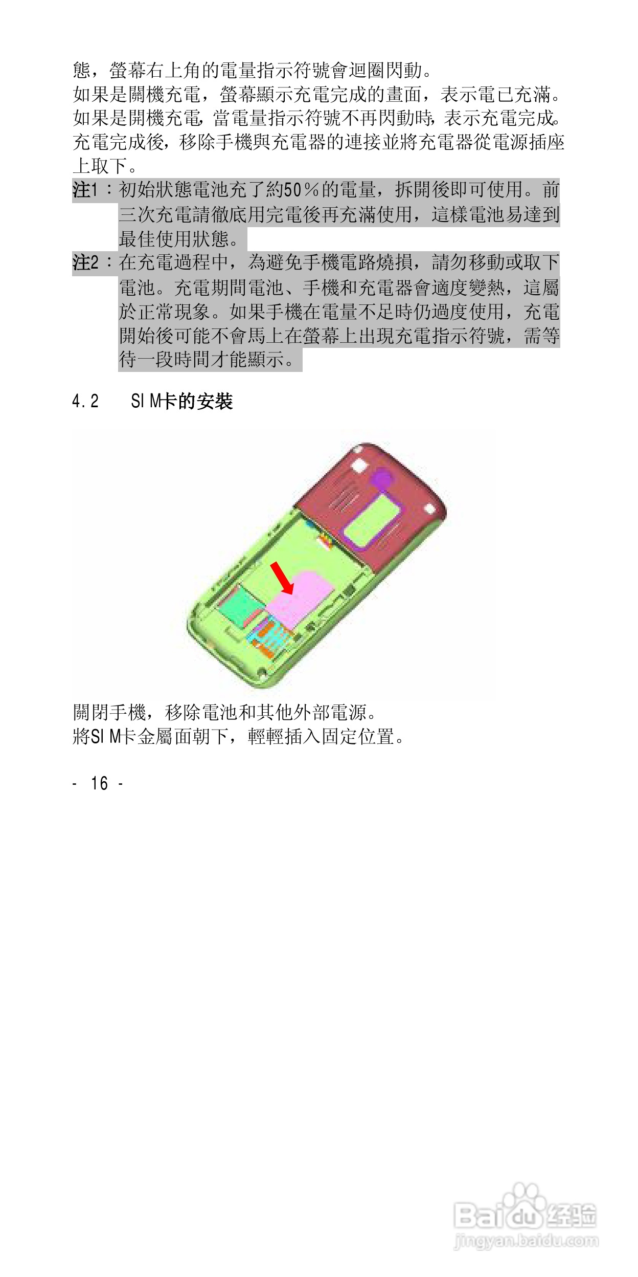 声宝GK-818型手机说明书:[2]