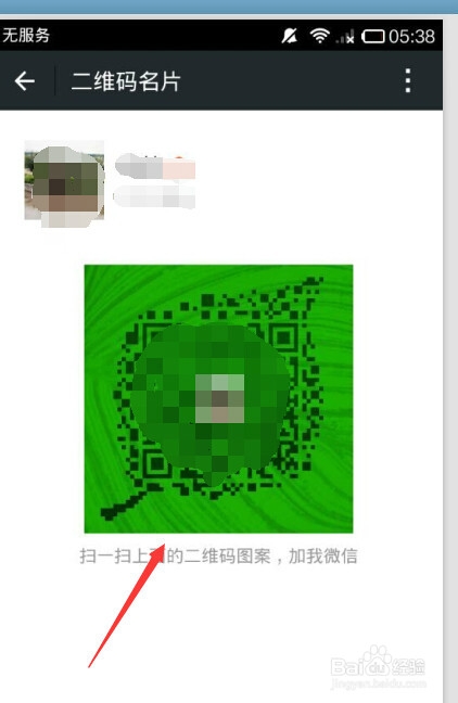微信怎样查看自己的二维码,怎样修改二维码样式