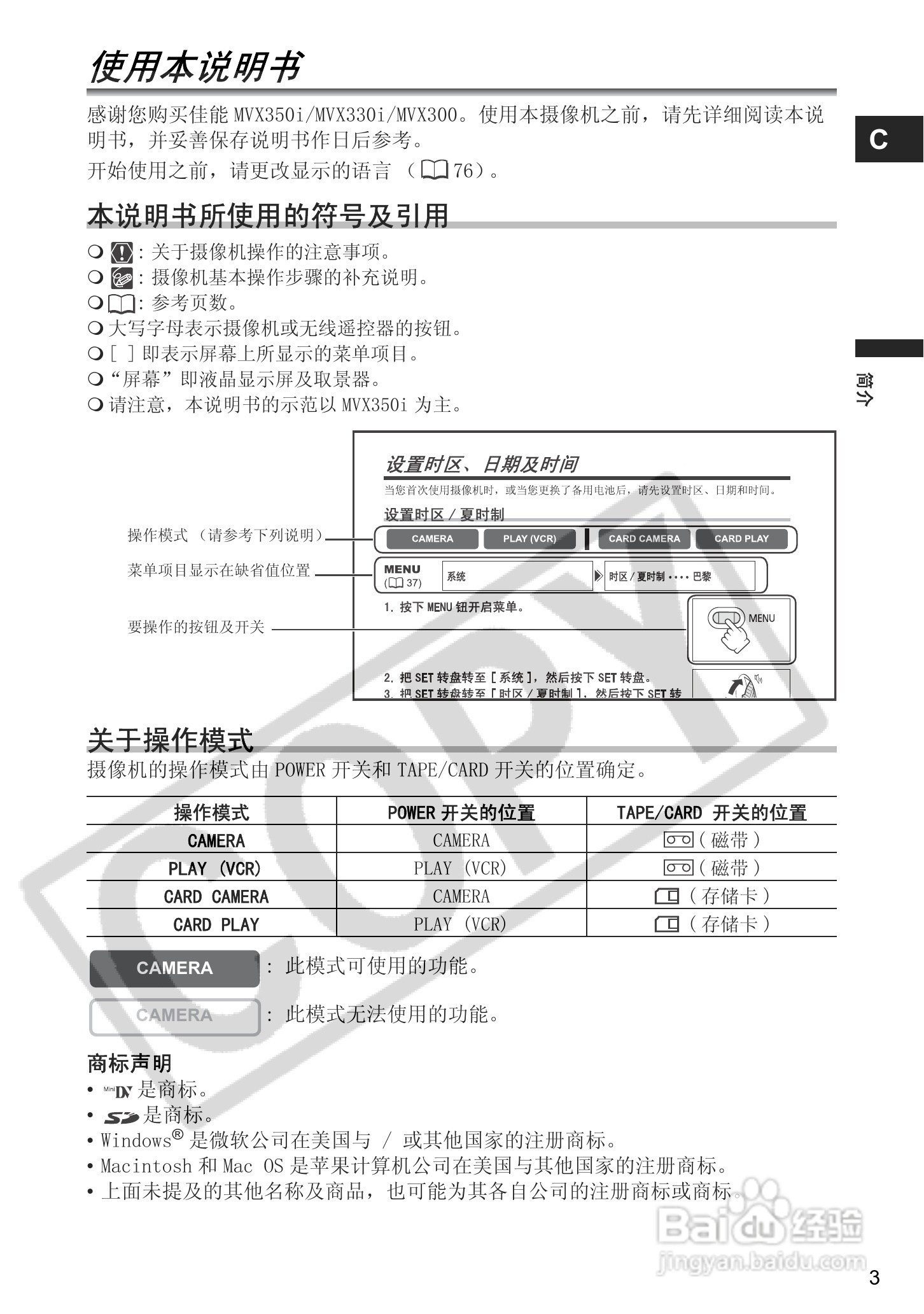 佳能MVX300数码摄像机使用说明书:[1]