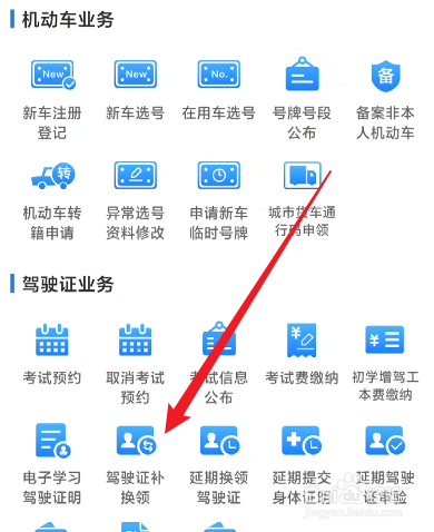 驾驶证到期换证攻略