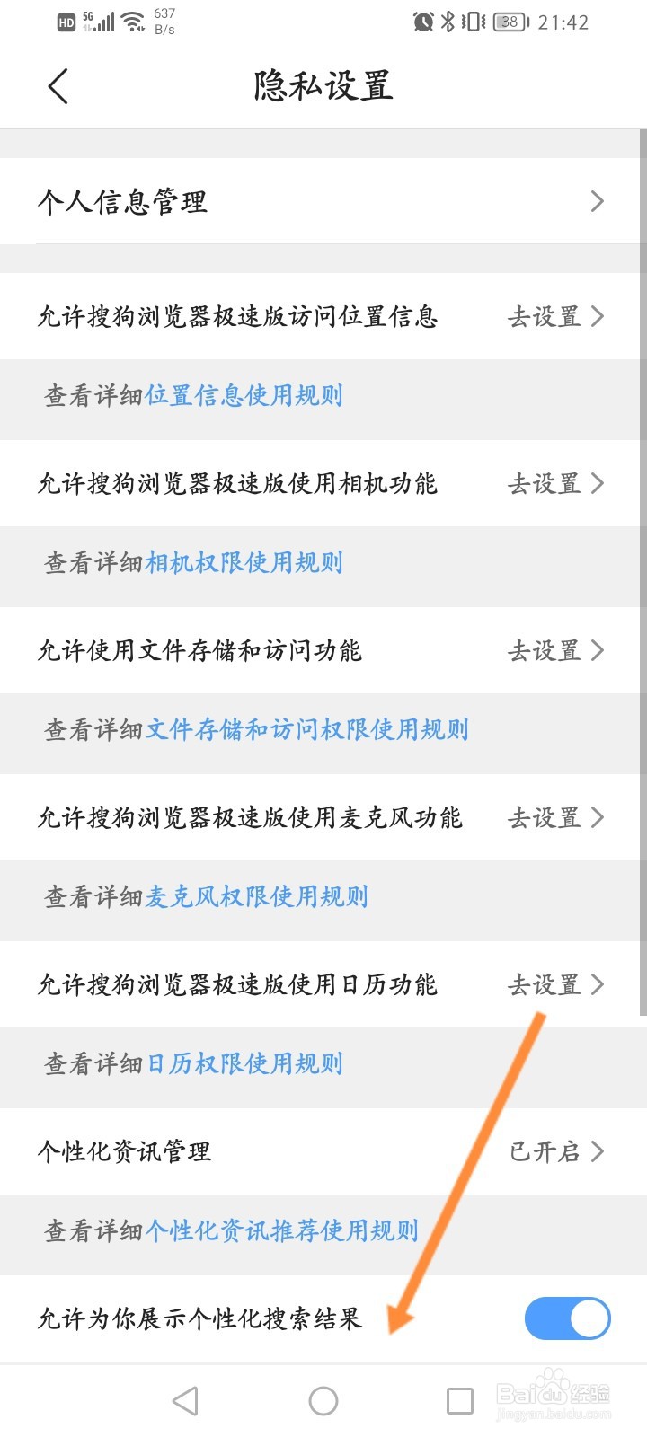 搜狗浏览器极速版怎么关闭个性化搜索结果功能