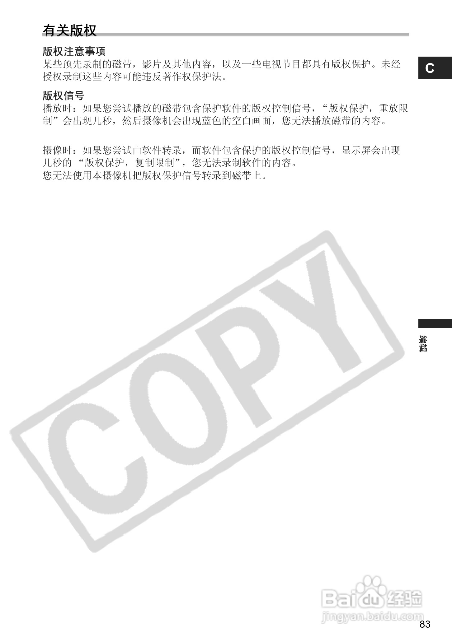 佳能MVX350i数码摄像机使用说明书:[9]