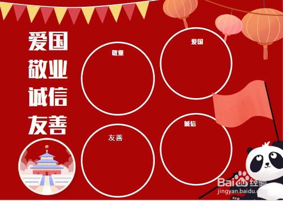 爱国敬业诚信友善手抄报