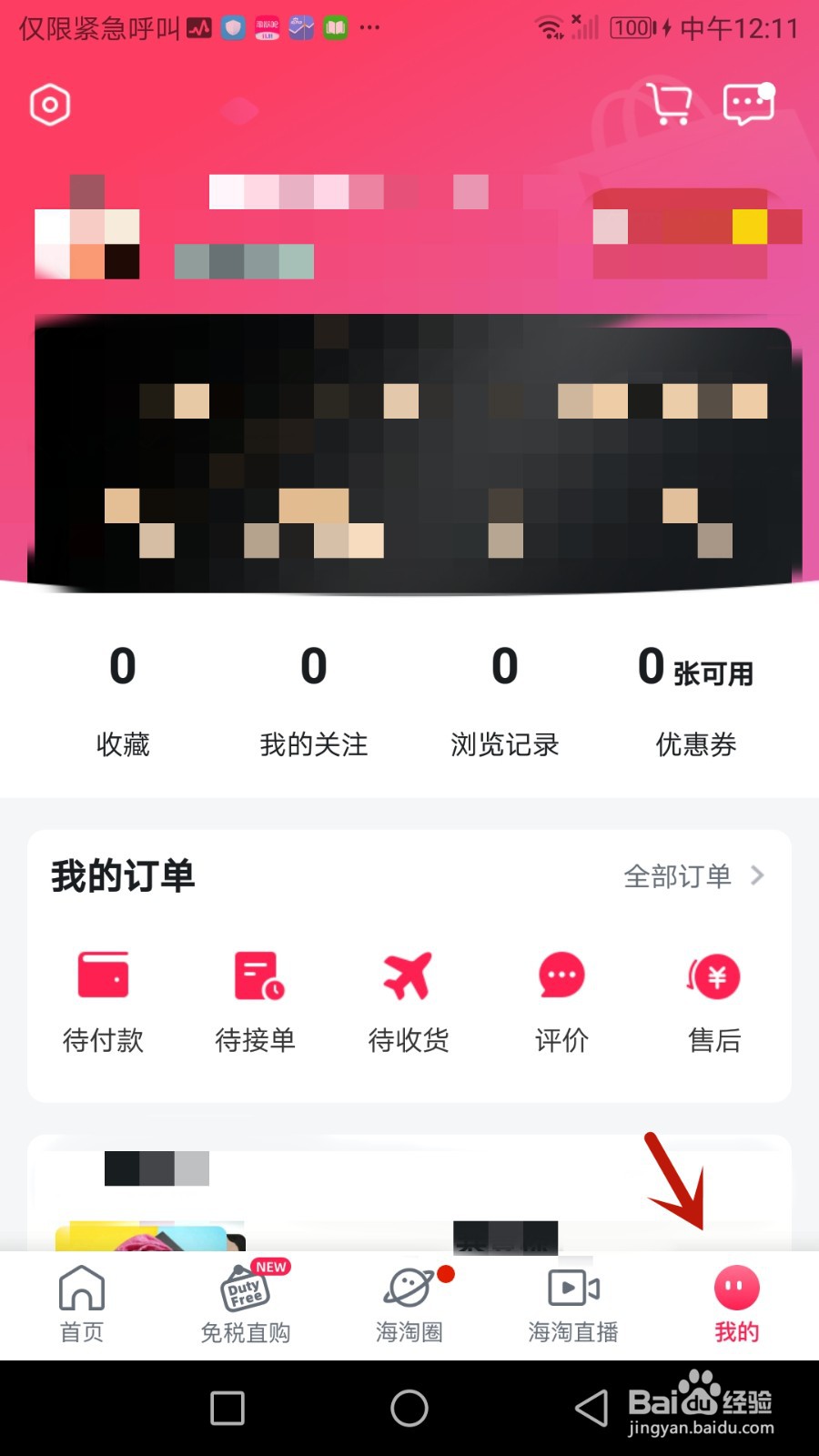 洋码头怎么绑定邮箱和手机号