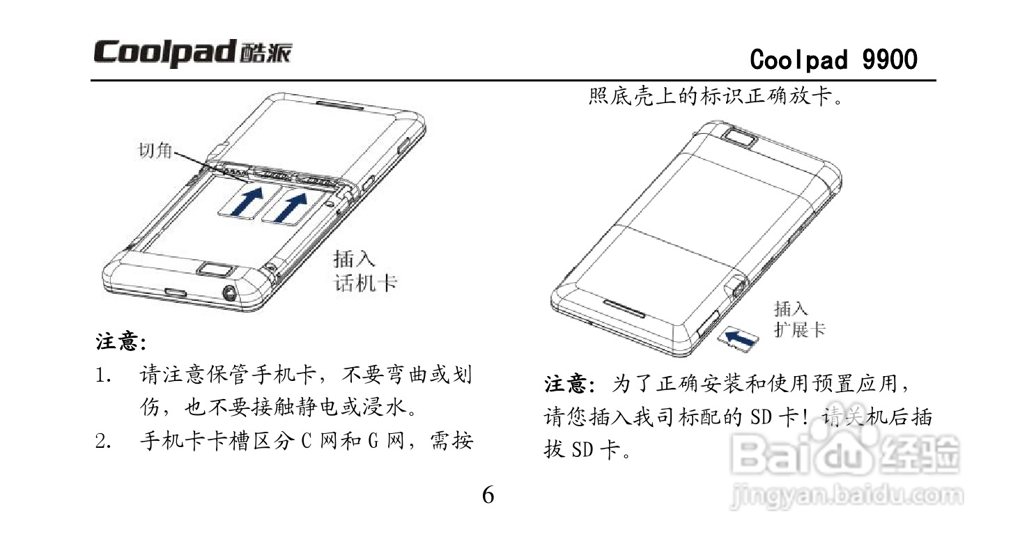 酷派Coolpad 9900手机使用说明书:[2]