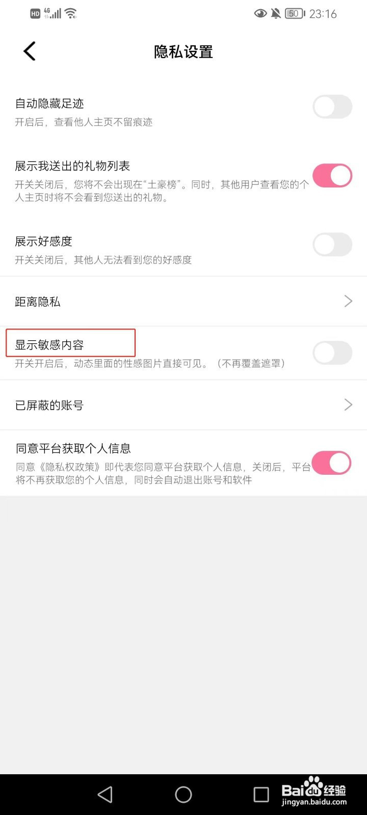 牵守软件怎样设置显示敏感内容