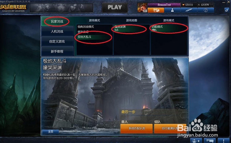 英雄联盟lol：[2]极地大乱斗怎么玩