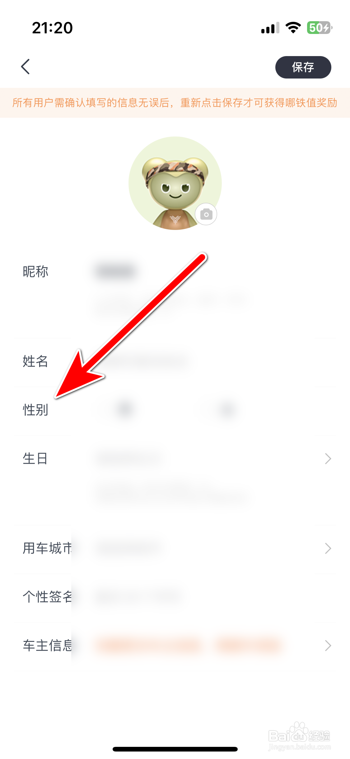 哪吒汽车如何设置个人性别