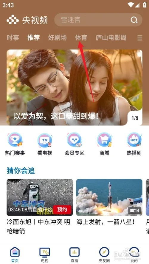 央视频怎样预约观看2024意甲亚特兰大VS科莫