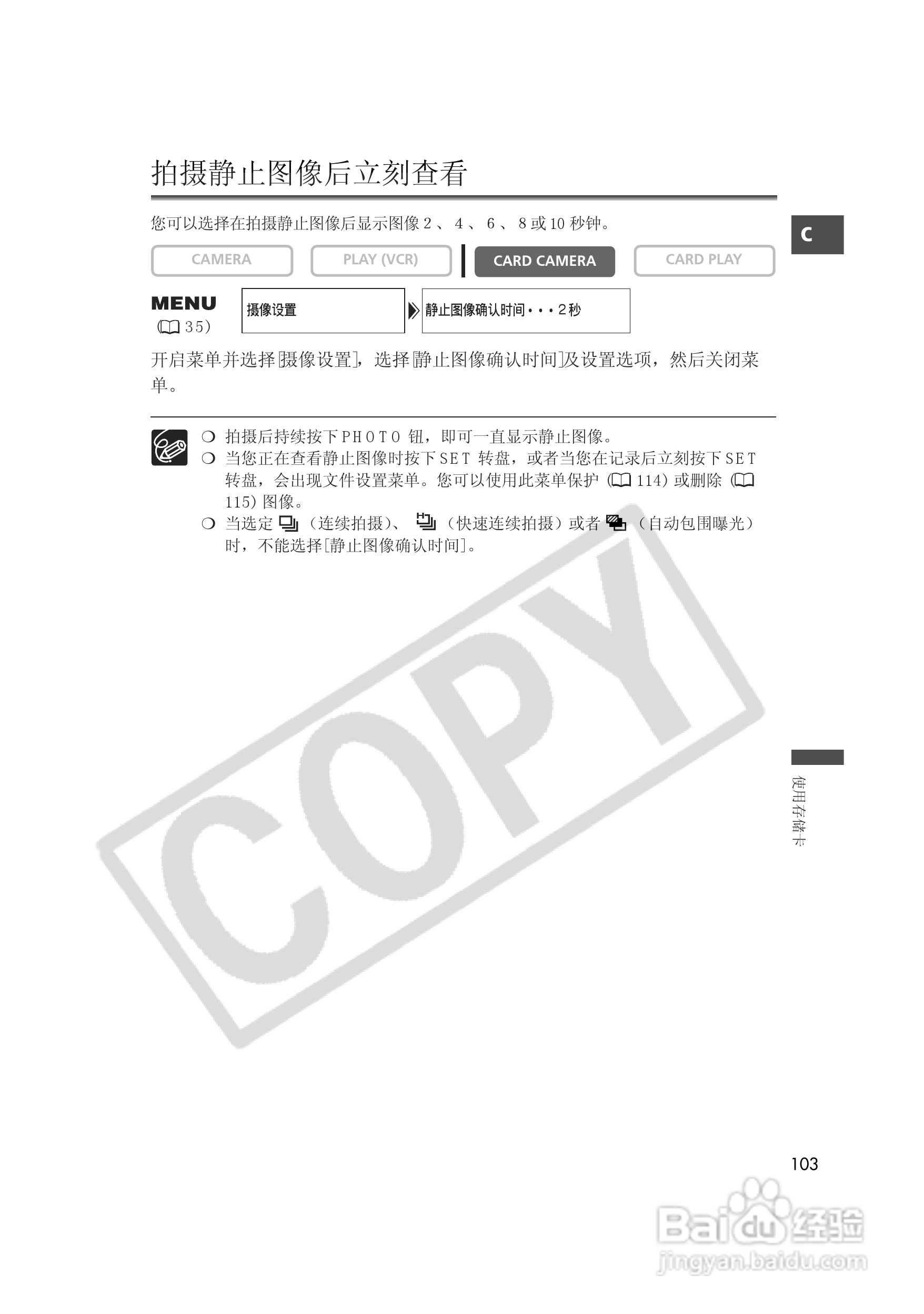 佳能MVX35i数码摄像机使用说明书:[11]