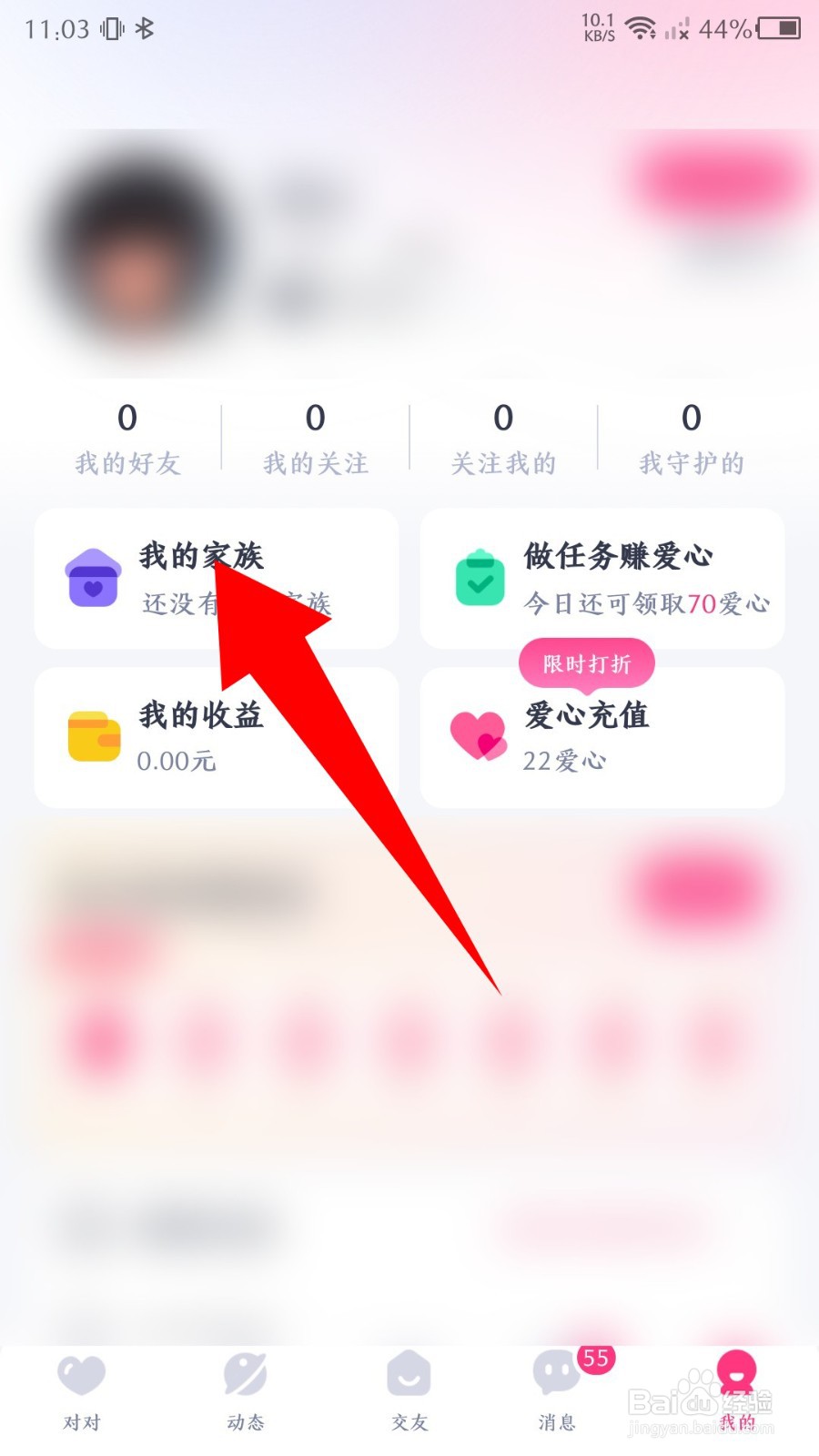 对对app怎么创建家族