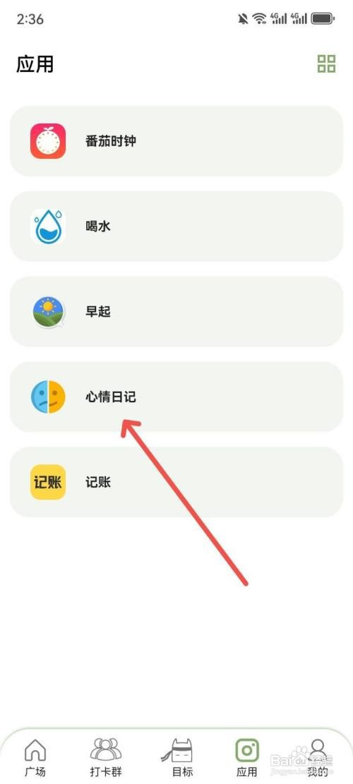 言必行打卡如何编辑打卡心情日记内容