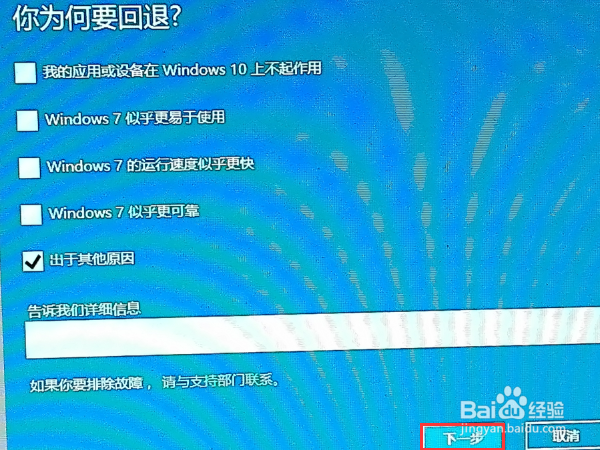 win10怎么还原成win7