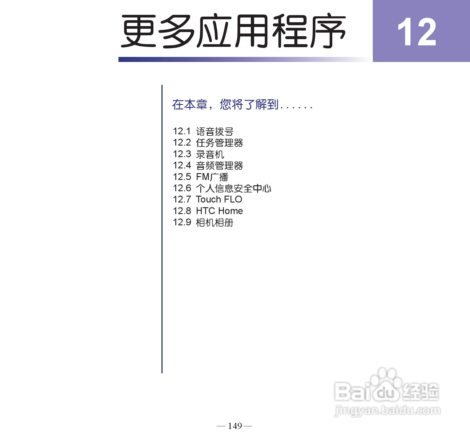 多普达P860手机使用说明书:[16]