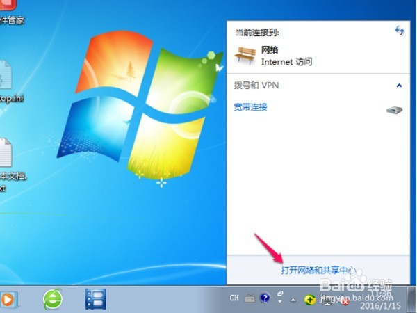 WIN7怎么在桌面上创建宽带连接图标(详细版)