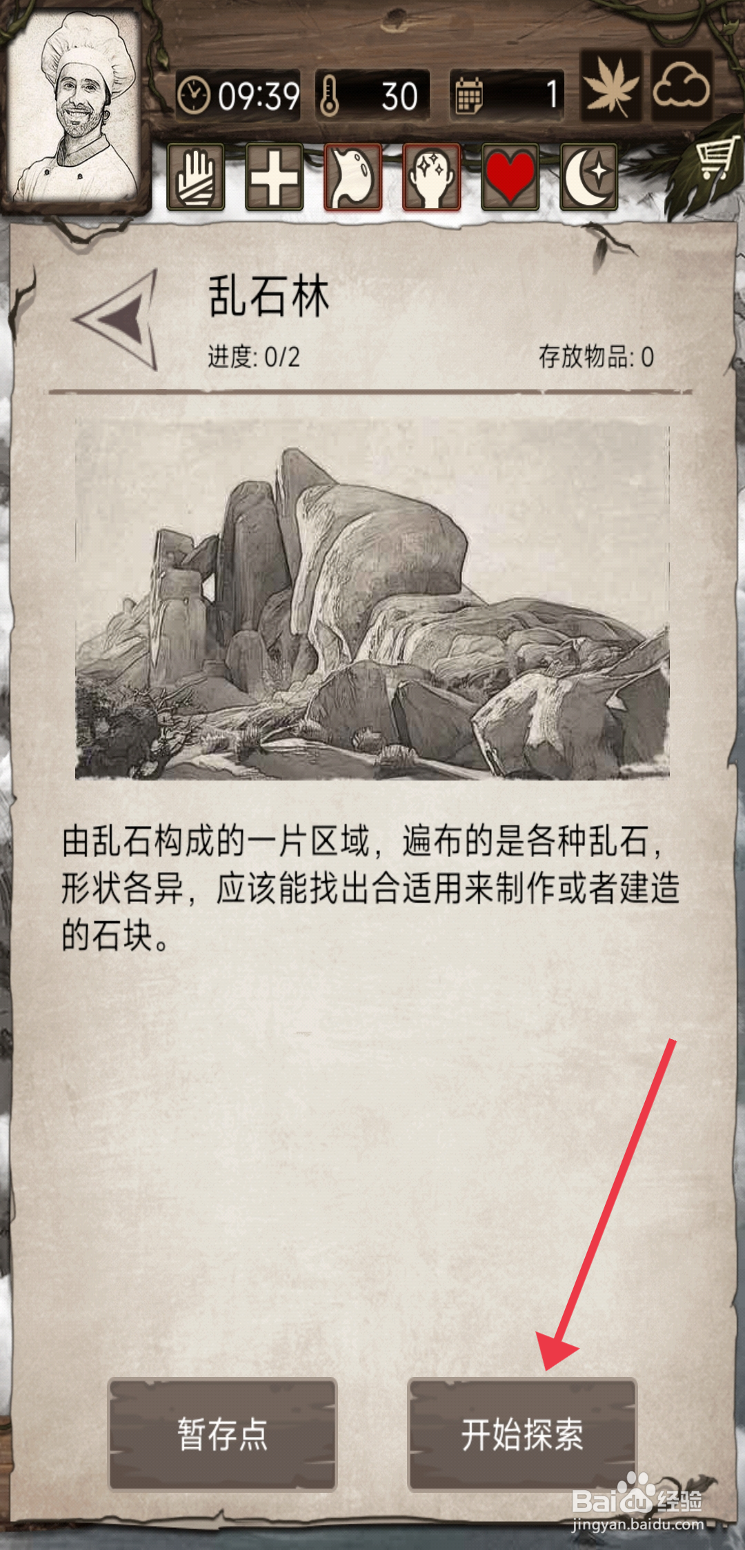 荒岛日记孤岛探索乱石林攻略