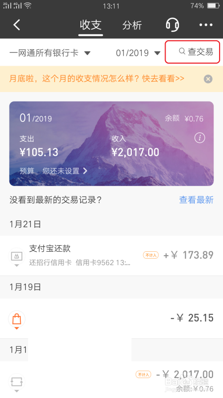 招商银行怎样查交易流水号 全网资源