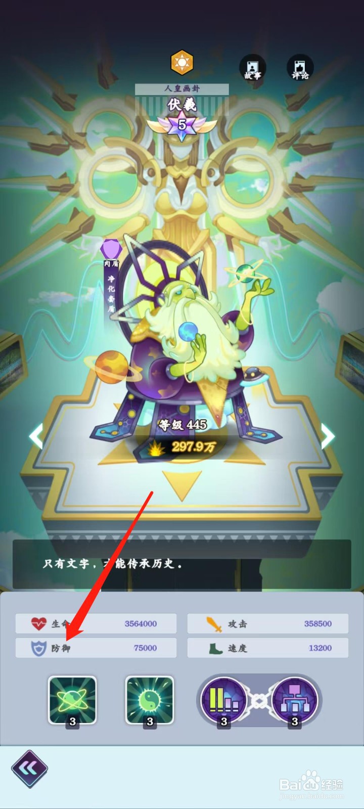 倾世西游怎样查看伏羲的防御