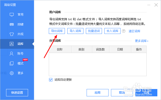 百度输入法如何导出导入txt词库
