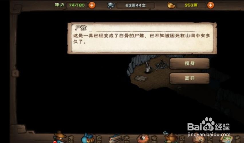 烟雨江湖峨眉洞中骸任务怎么触发?