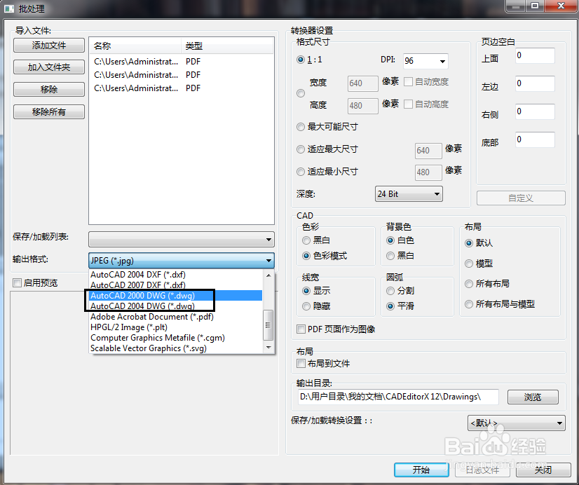 PDF文件转换成CAD图纸的操作方法