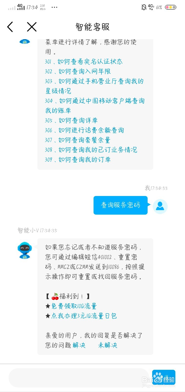 移动服务密码怎么查?