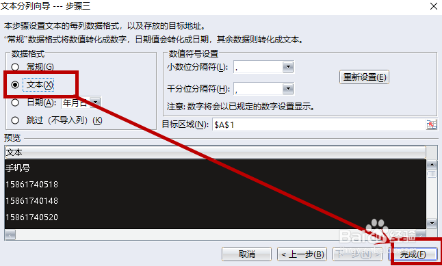 如何把Excel中的数值批量转换成文本？