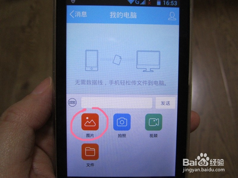 怎么把手机里的图片传到到电脑上(无数据线)
