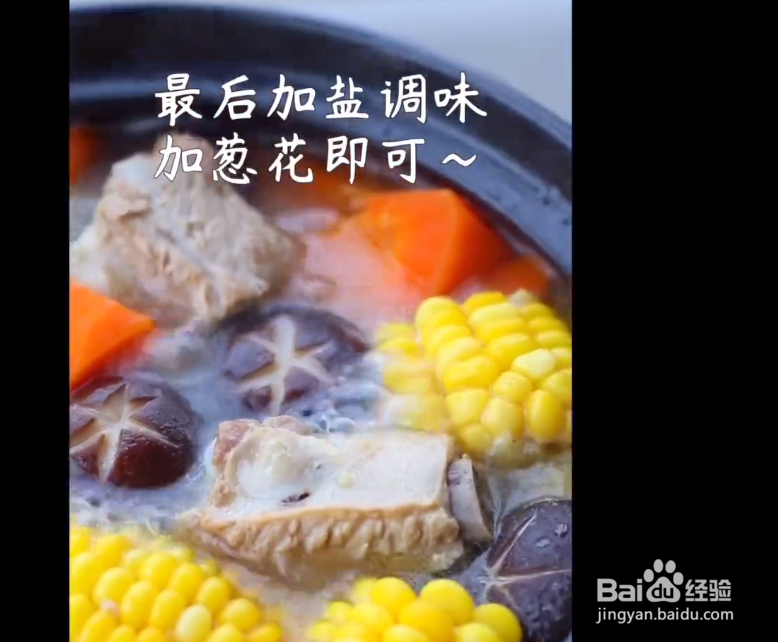 排骨香菇玉米汤的做法