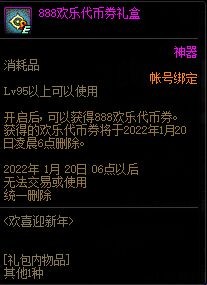 DNF绚丽烟花迎新年活动攻略
