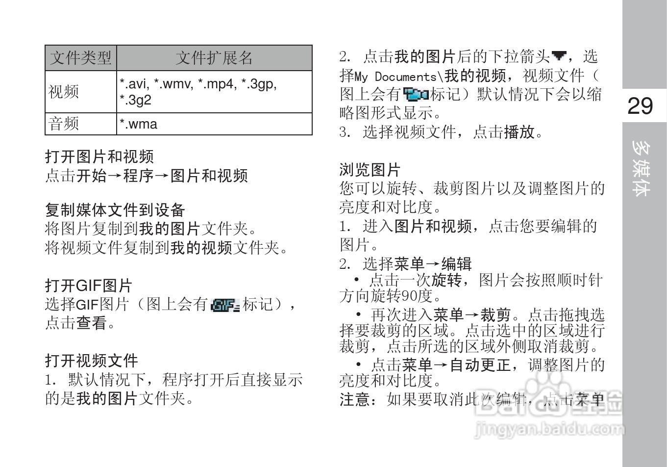 多普达S610手机使用说明书:[5]