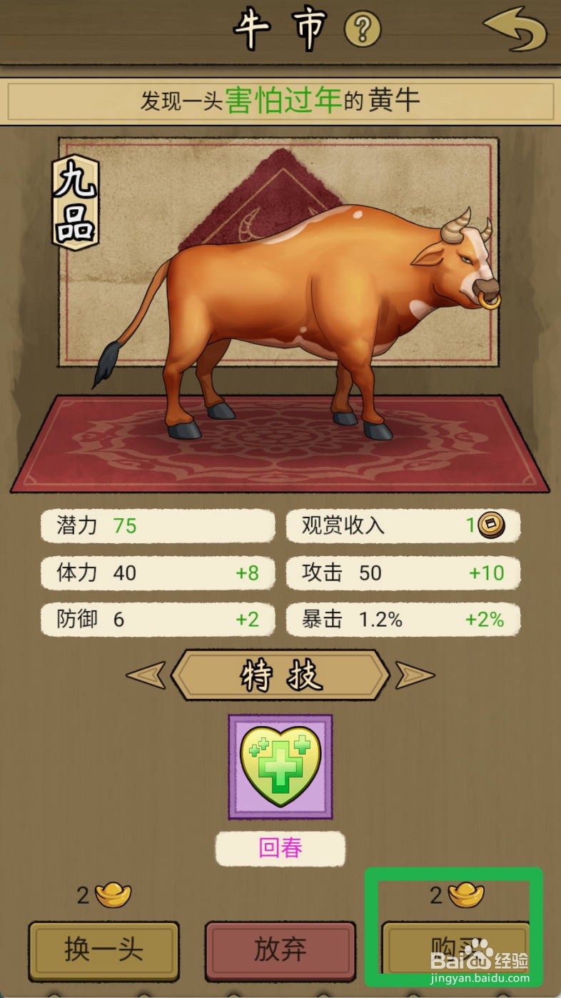 叫我养牛王如何购买害怕过年的黄牛