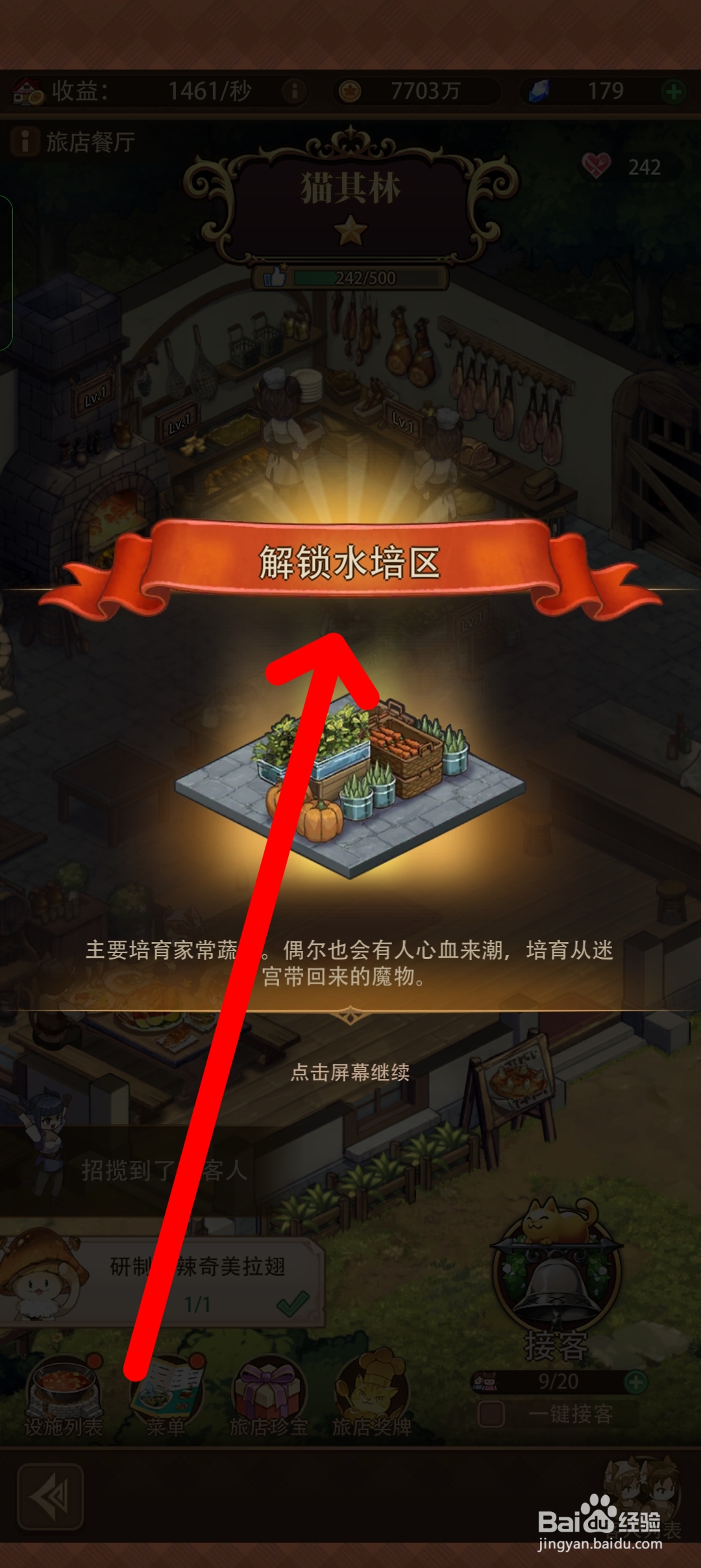 异世界慢生活如何解锁水培区