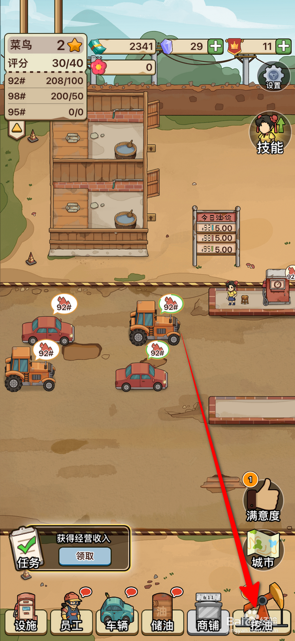 平安加油站怎么打开挖油