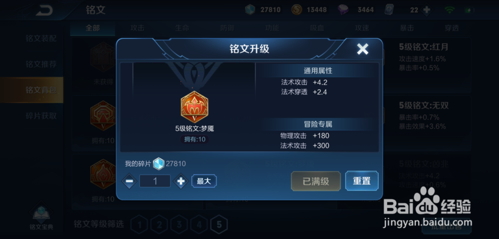 王者荣耀S16赛季奕星铭文怎么选择