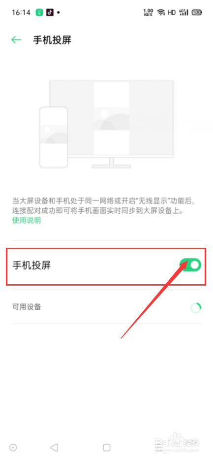 oppo手机如何设置手机投屏？