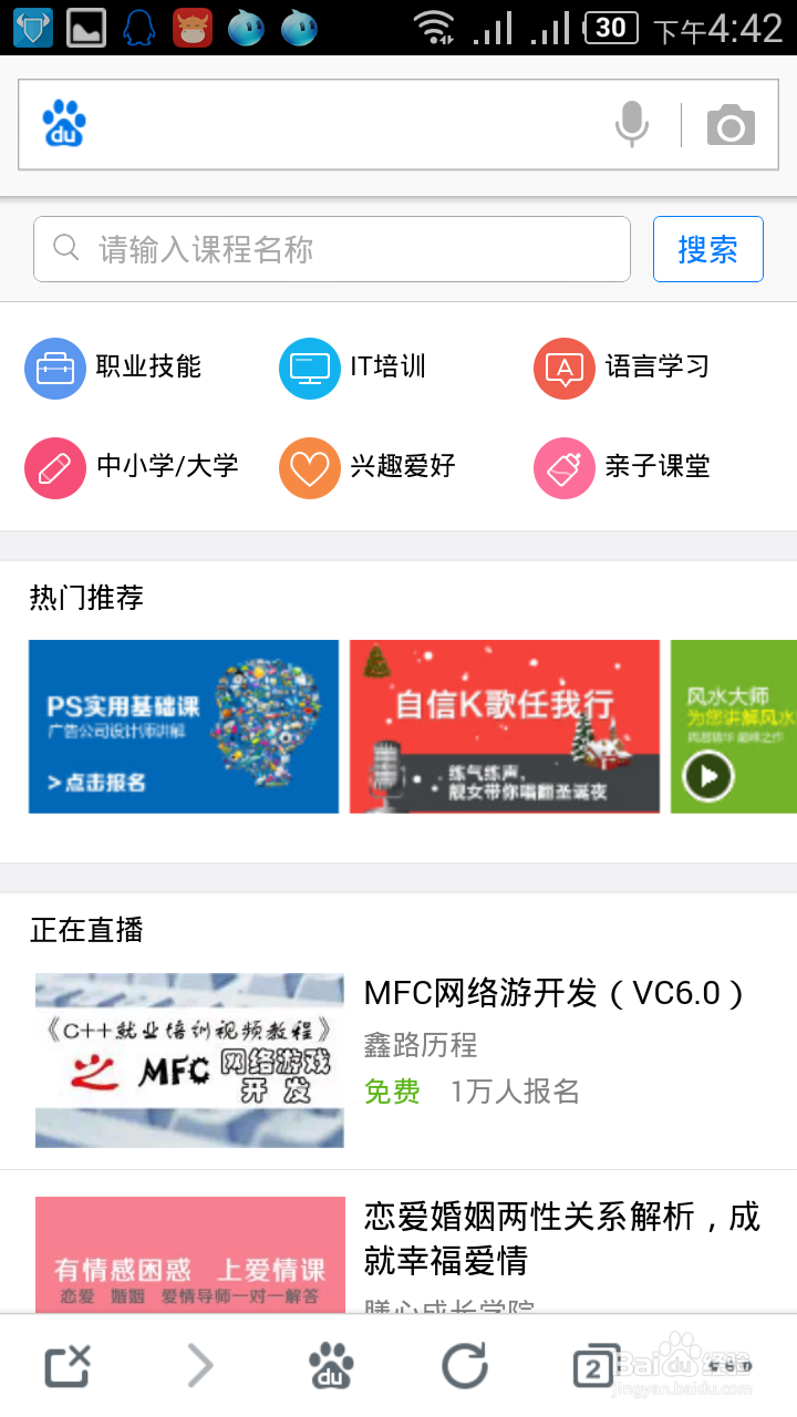 腾讯课堂怎么用手机看？