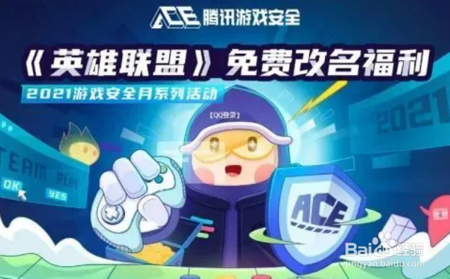 英雄联盟免费改名
