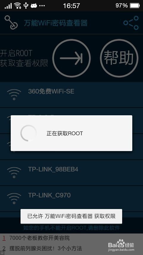 怎样才能查看无线网络密码