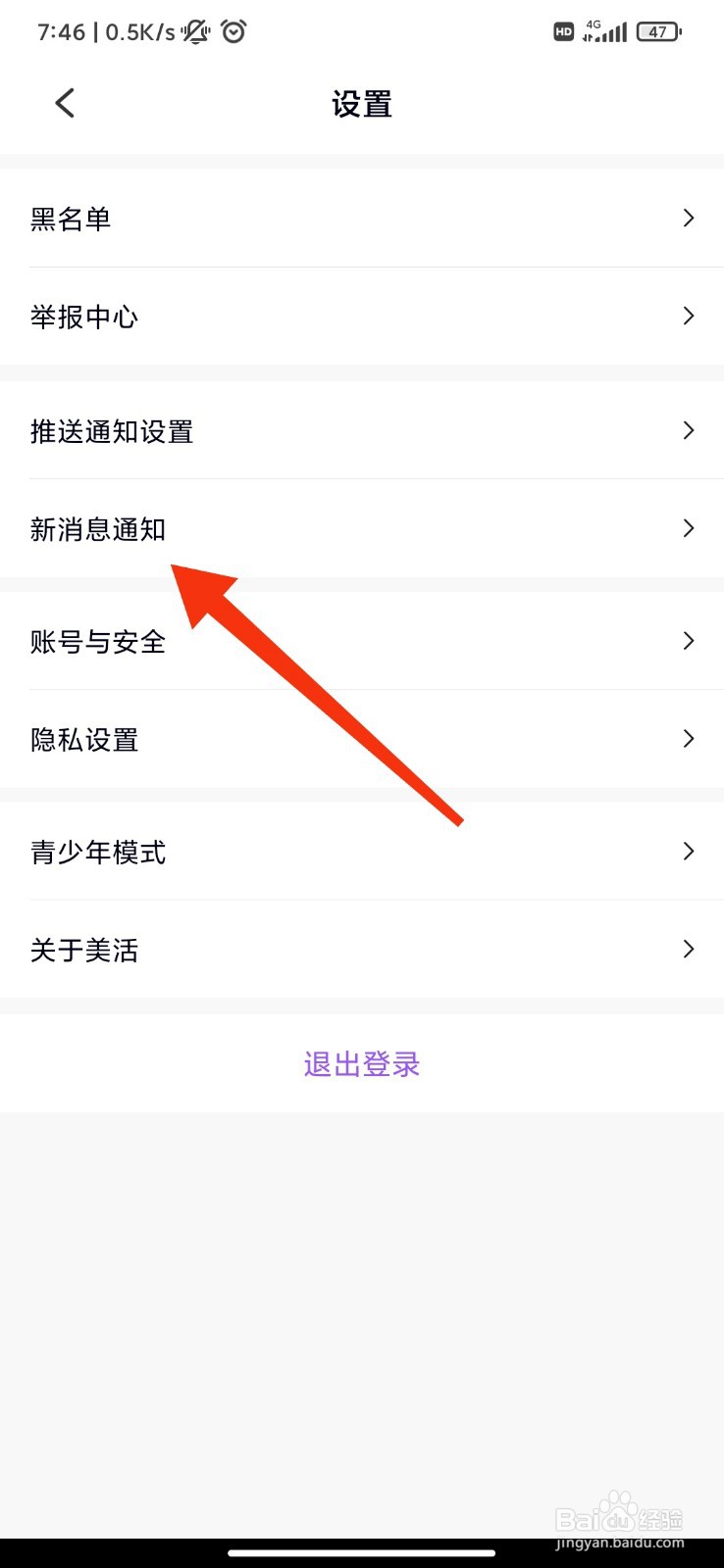 聊叙怎么开启新消息横幅提醒？