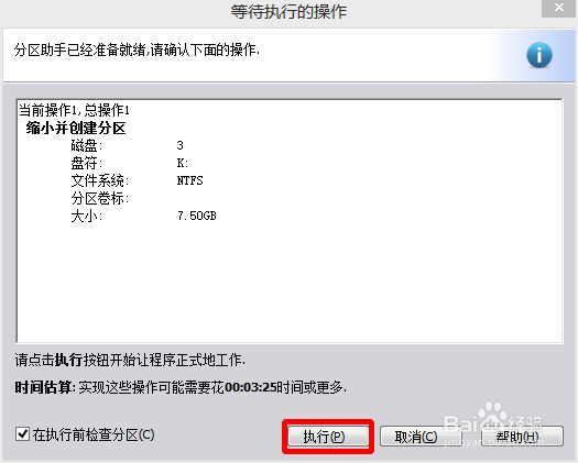 如何分割磁盘