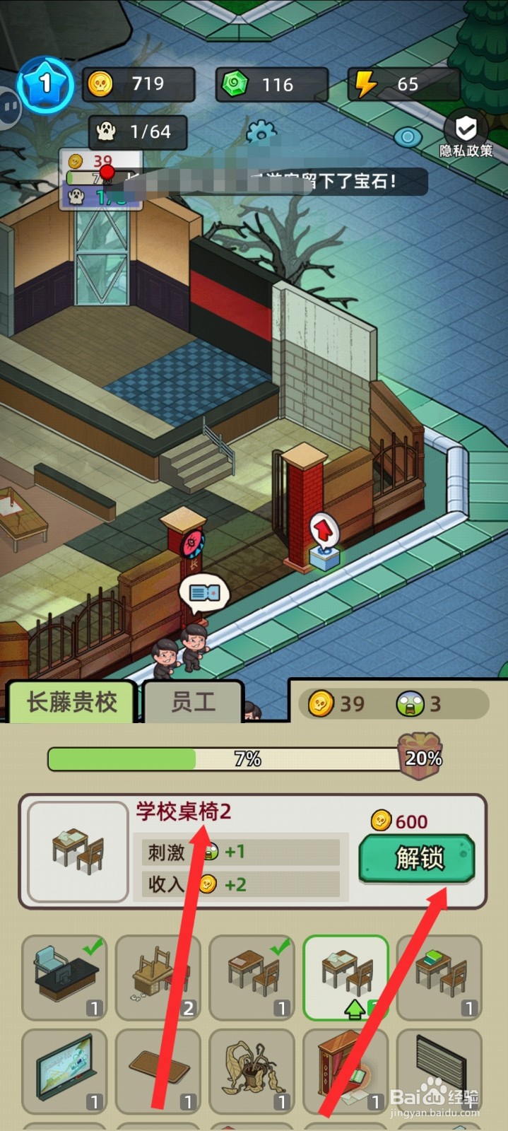 猛鬼打工日记如何解锁学校桌椅2