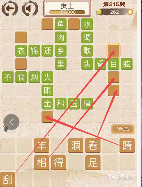 成语消消消填字初出茅庐上卷第二百一十五关